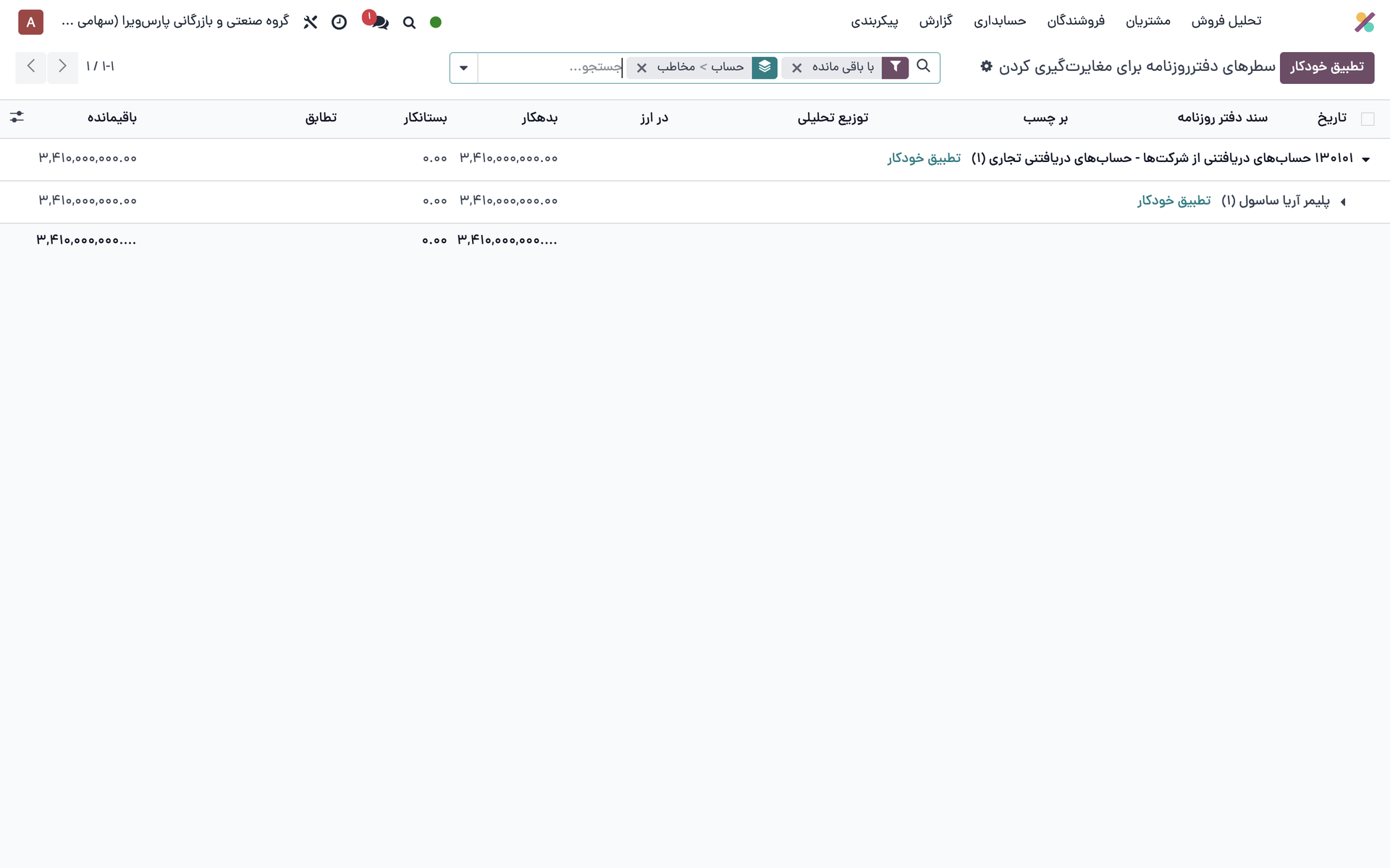 نمای مغایرت‌گیری بانکی و تطبیق خودکار در اودو