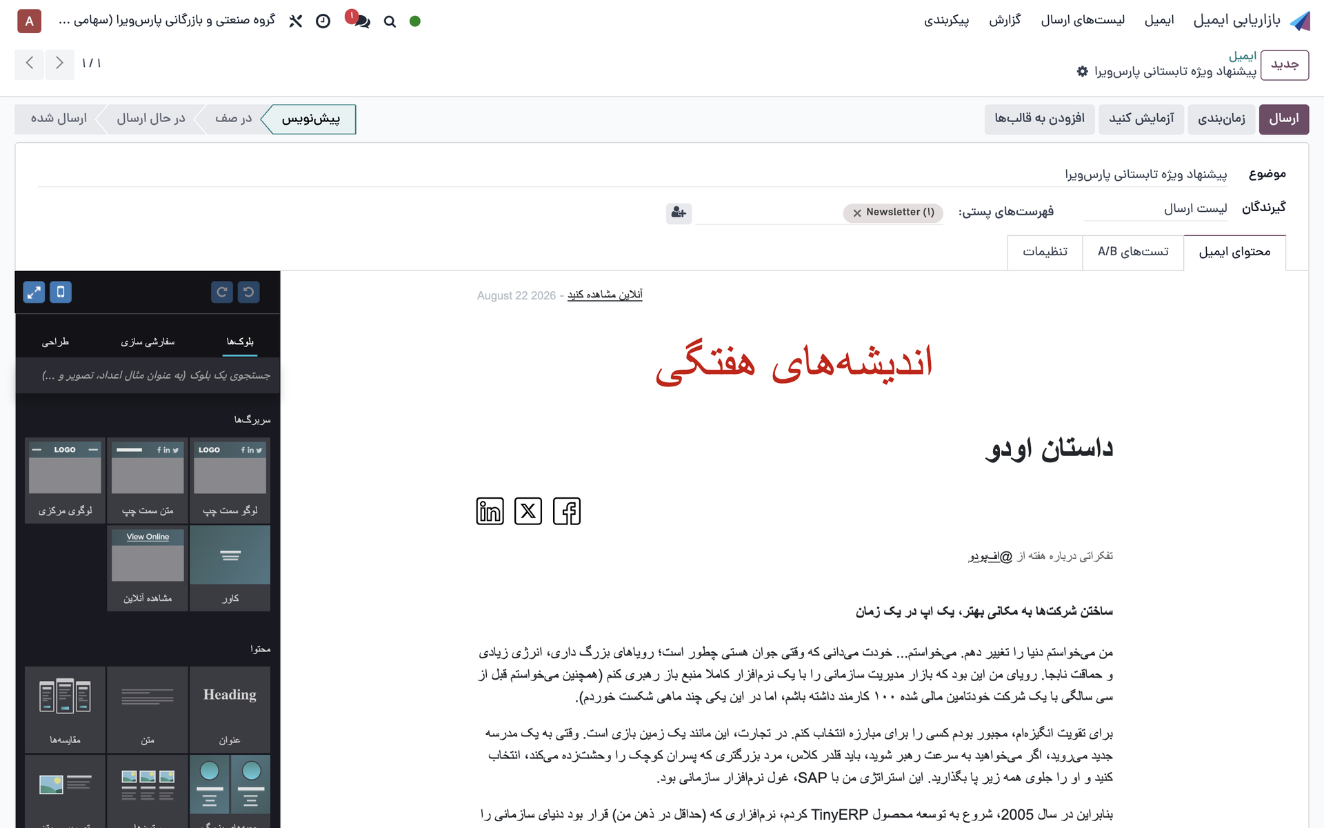 نمای زمان‌بندی ارسال و آزمون دو نسخهٔ کمپین در اودو